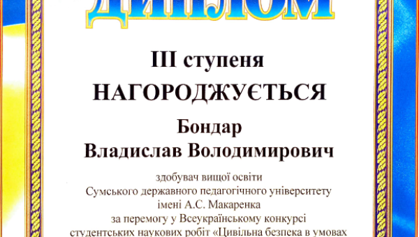 Всеукраїнський конкурс наукових студентських робіт